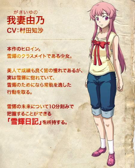 《未来日记》｜病娇的自我修养之由乃篇