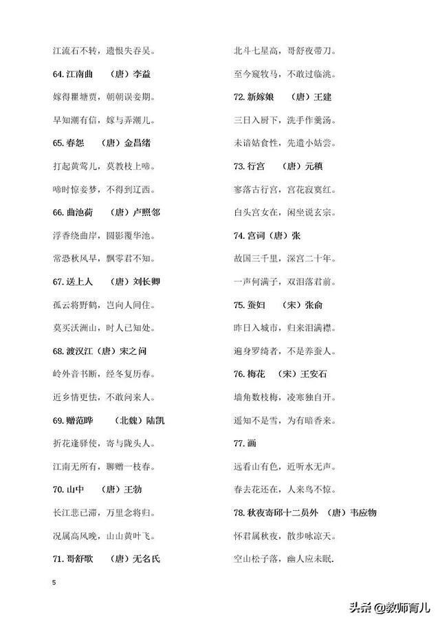 300首小学必背诗词，收藏给孩子暑假多背一背，增加文化素养