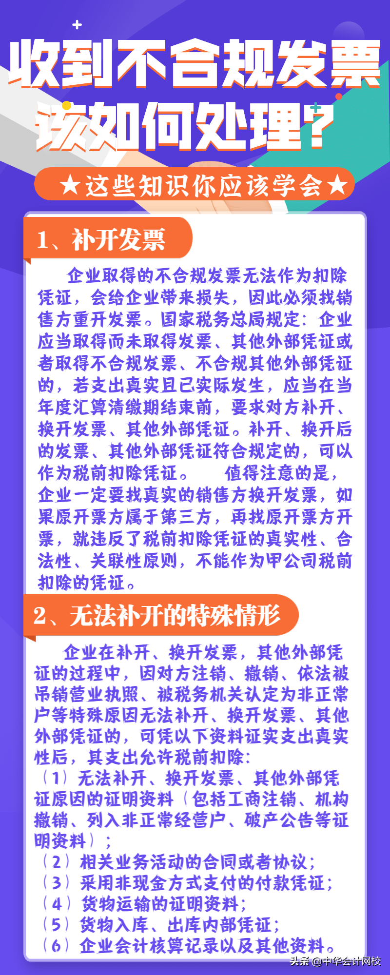 税务局刚发布！最新最全发票手册！值得每个会计随身携带的秘籍