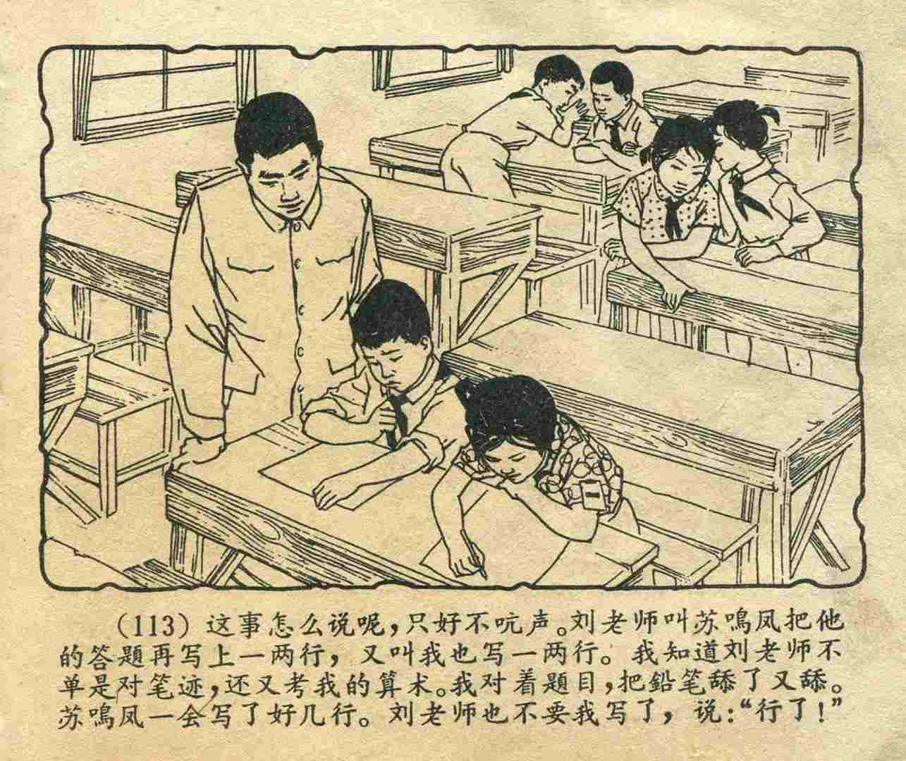 故事连环画：《宝葫芦的秘密》江苏人民出版社