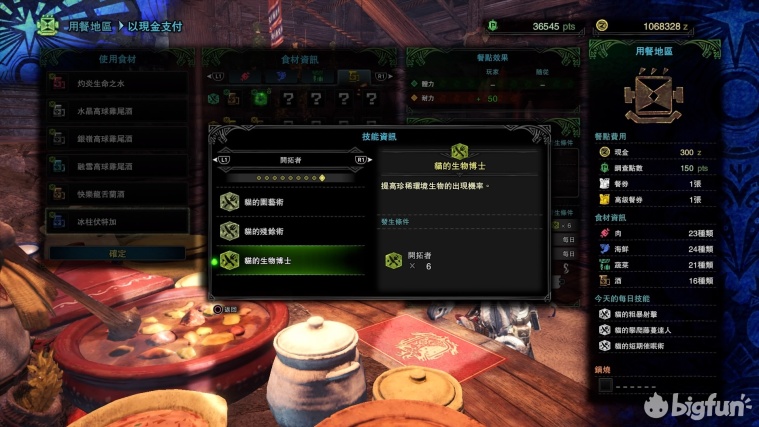「怪物猎人世界：冰原」新增食材、猫饭攻略