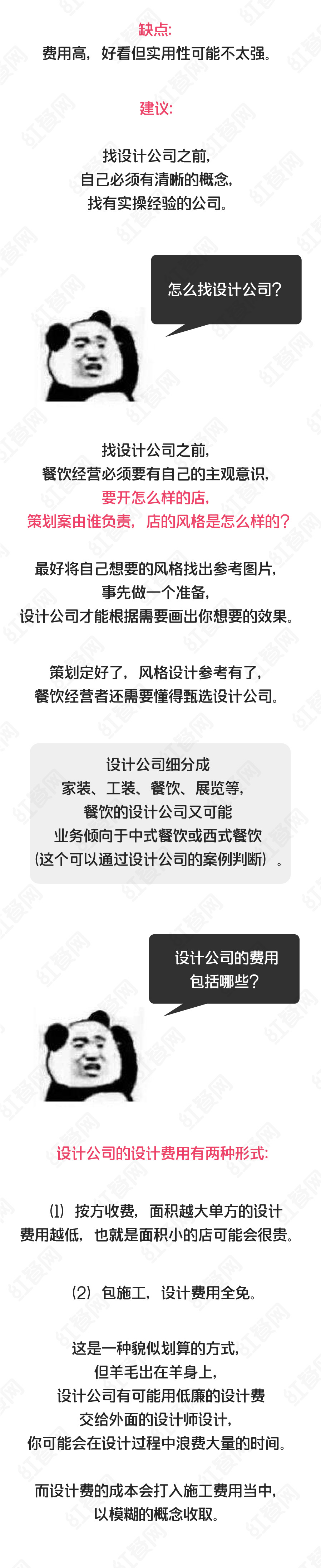 餐饮店装修，找施工队好还是设计公司好？