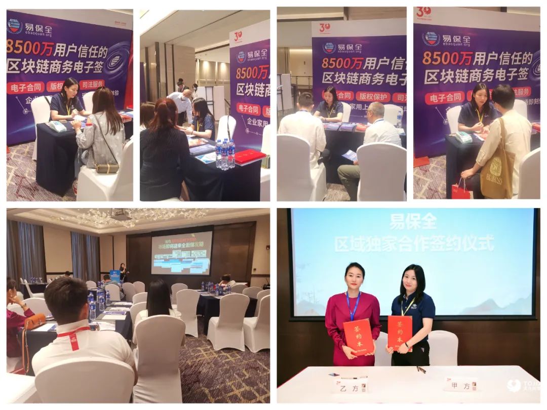 聚焦济南、北京、成都商机大会，易保全区块链应用备受瞩目