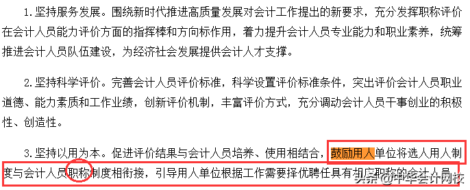 激动人心！考中级职称和注会的赚大发了！财政部最新发文！
