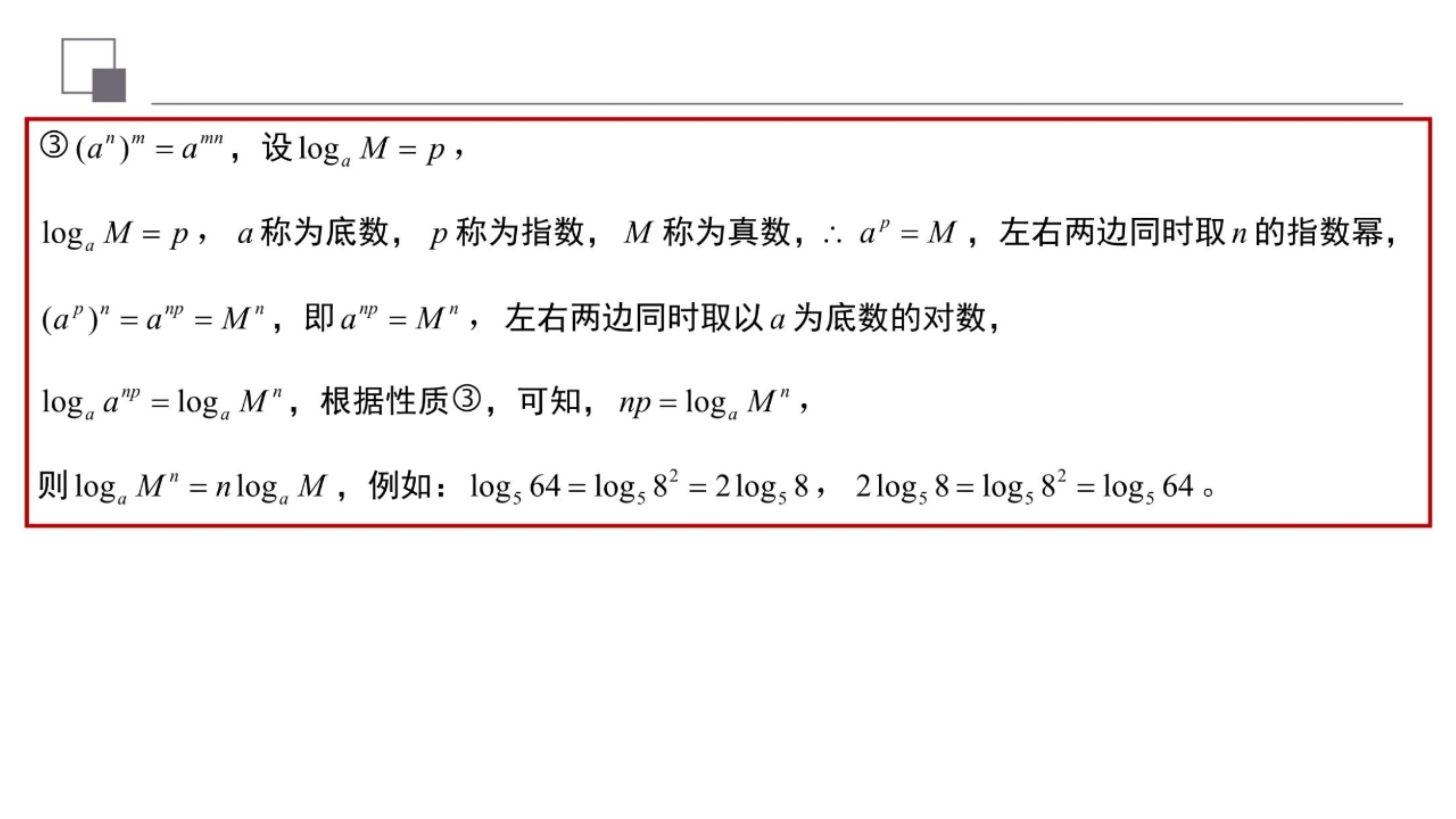 ln的运算公式大全图片