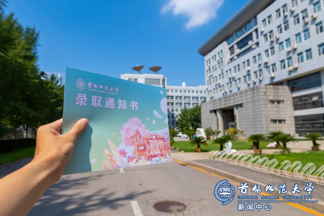 「首师·话题」首都师大本科录取通知书来啦，你收到了么？