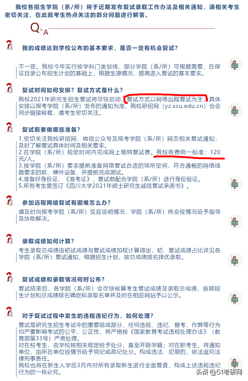 来看！39所院校复试线已公布！高校复试方式统计，线上线下都有