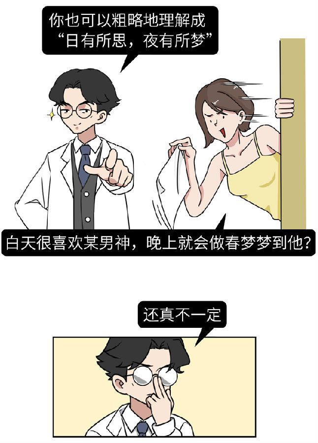 正经科普：睡觉时做春梦，是潜意识还是生理反应？大胆研究了一下