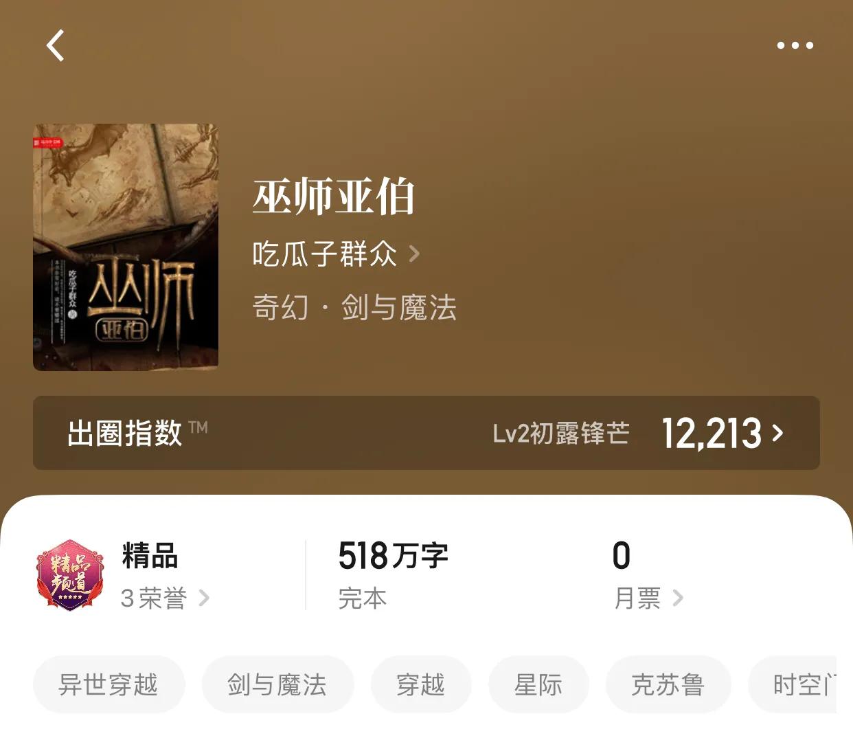 八本破500万字的超极品小说，一个月的不书荒，我包了