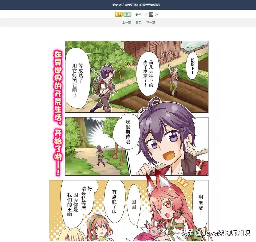 一个基于SpringBoot开源的小说和漫画在线阅读网站