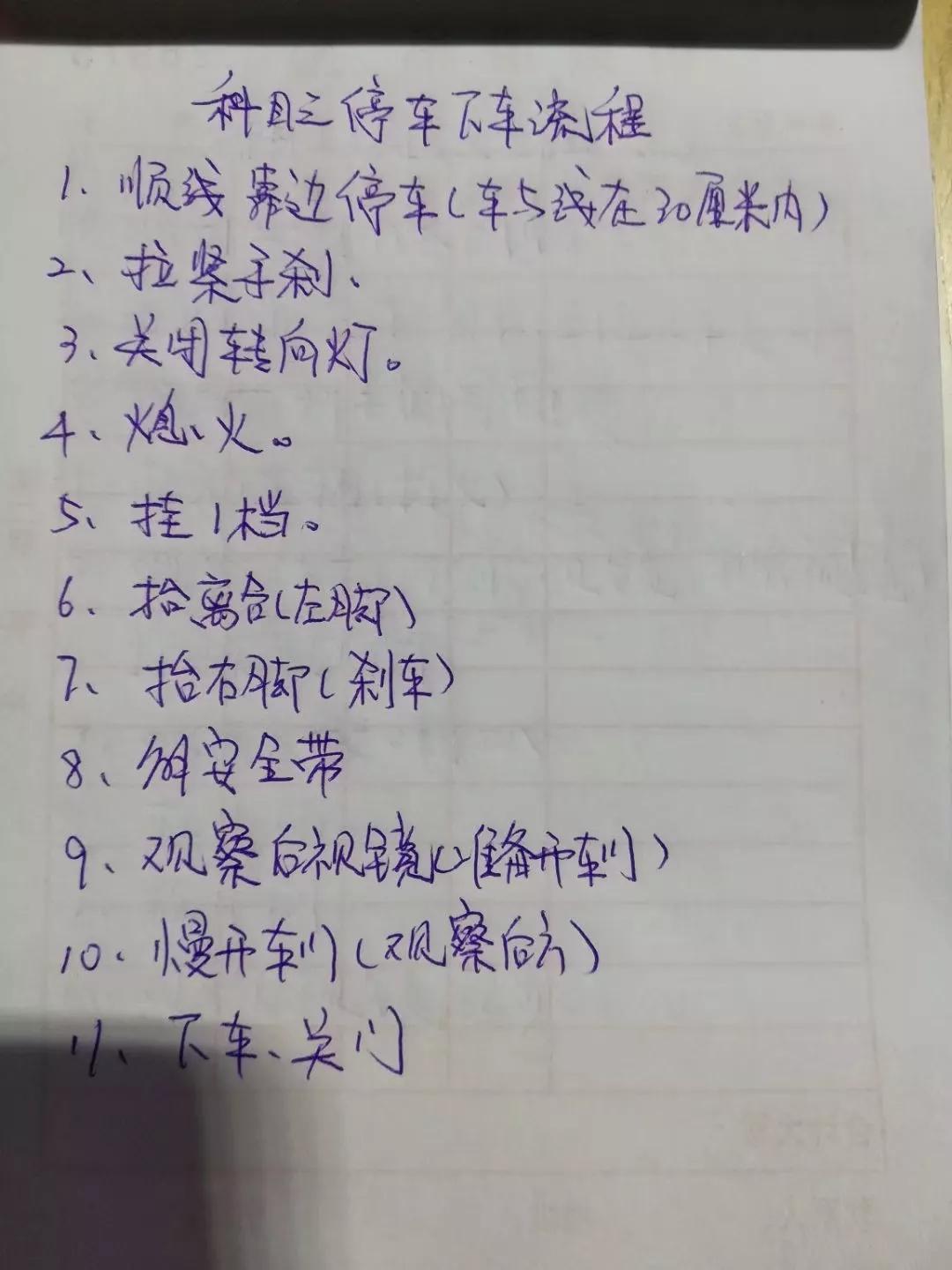 科目三考试的注意事项和操作基本要领以及扣分项目