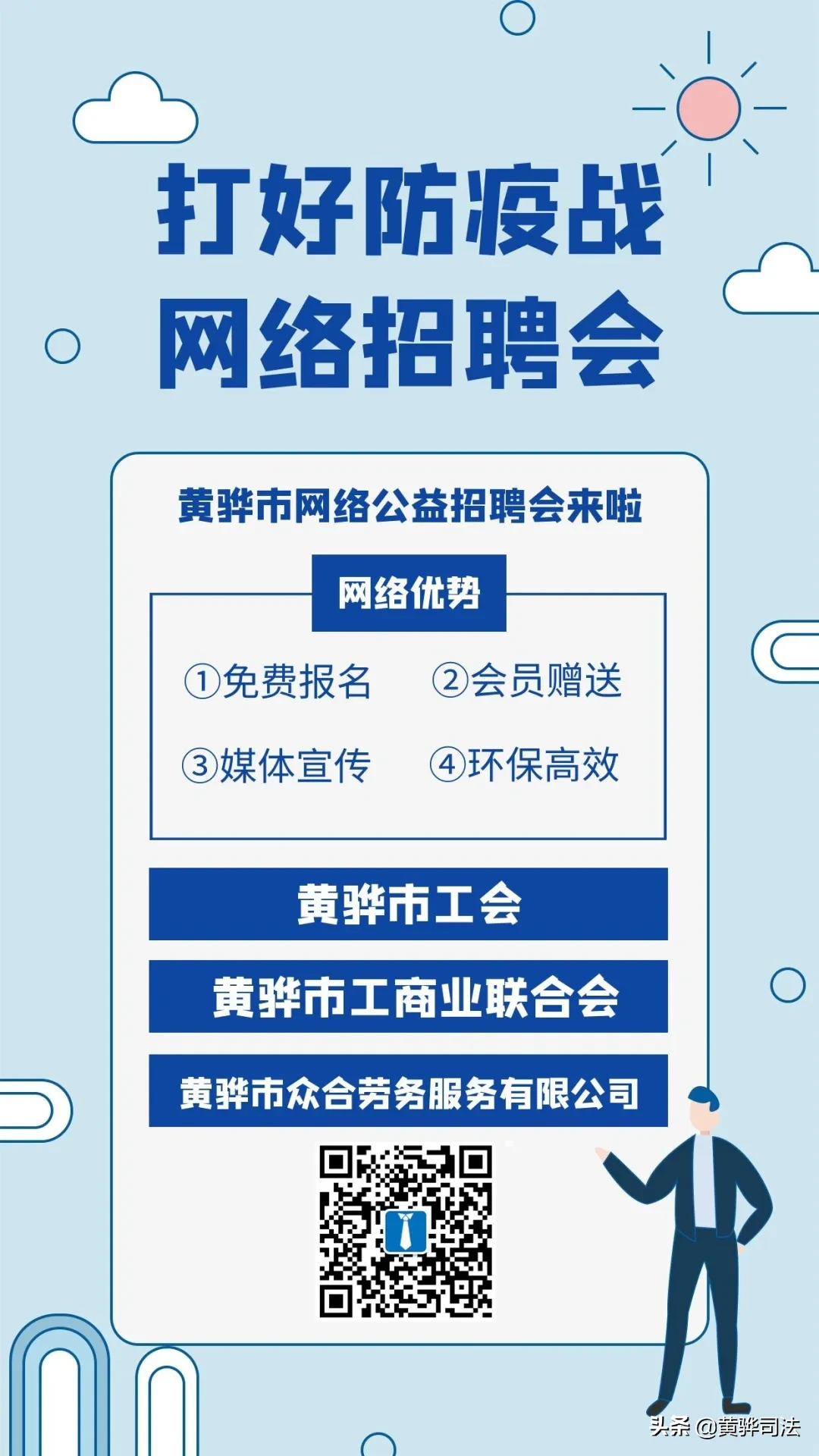 黄骅港贴吧招聘信息（2020年黄骅市大型公益网络招聘会火热进行中）