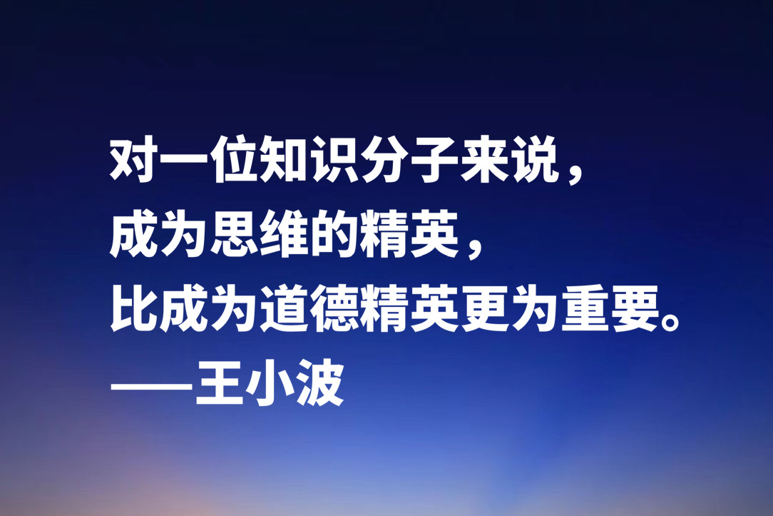 缅怀作家王小波，欣赏他笔下十句名言，朴素又超凡脱俗，魅力独特