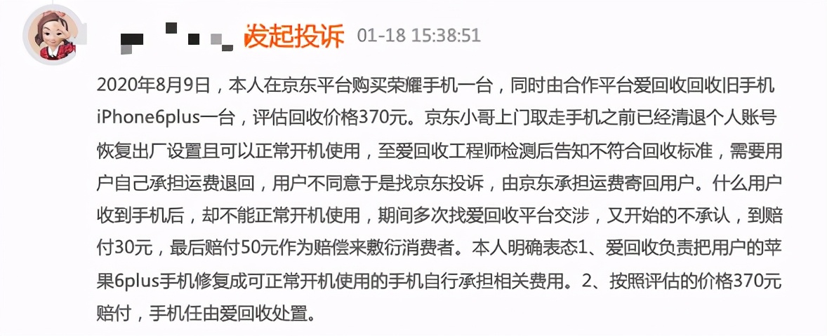 压价太狠？爱回收的手机“以旧换新”为何总被用户投诉？