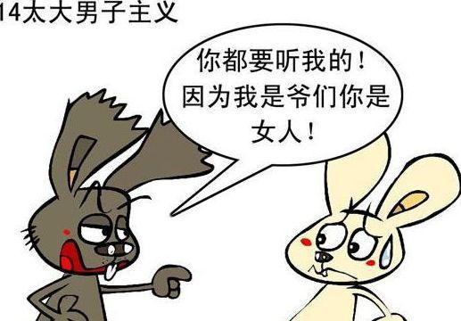 大男子主义什么意思 大男子主义哄女人吗-小蚊子百科网