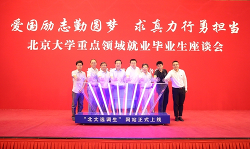 毕业季那些事| 北京大学2019届毕业生就业洽谈会举行