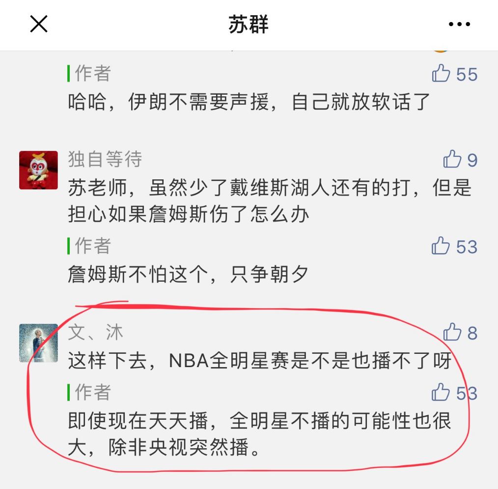 腾讯视频nba为什么停播（腾讯为何停播NBA？苏群：另有玄机，转播全明星赛，得看央视态度）