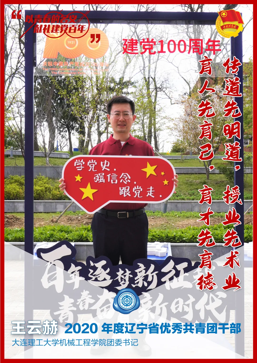 名单揭晓！大工青年们，向上