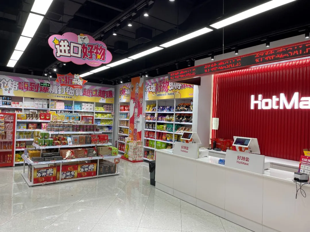 「临期折扣」兴起时:好特卖和竞争对手们 | 趋势研究