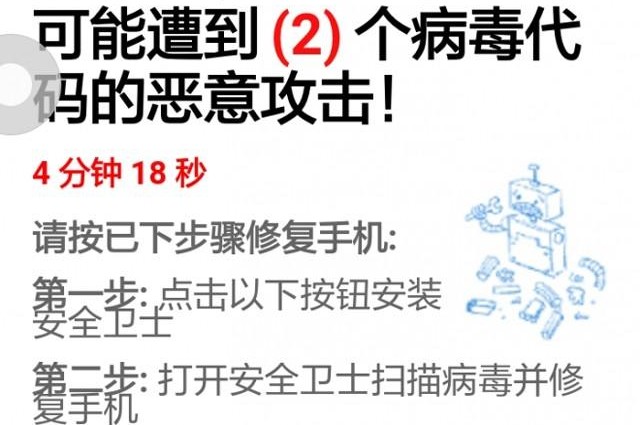 浏览网页提示手机被恶意攻击且伴随震动，真有病毒？实际都是假的