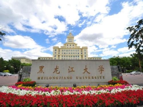 最新出炉：2019黑龙江省大学排名！黑龙江大学晋级三甲！