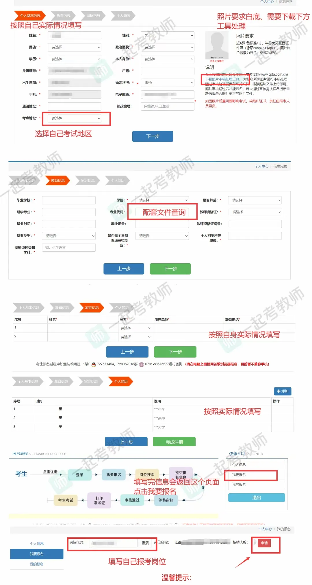 教师招聘考试怎么报名（21年教招考试报名开始）