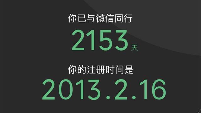 微信注册时间（还记得你是何时注册微信的吗）