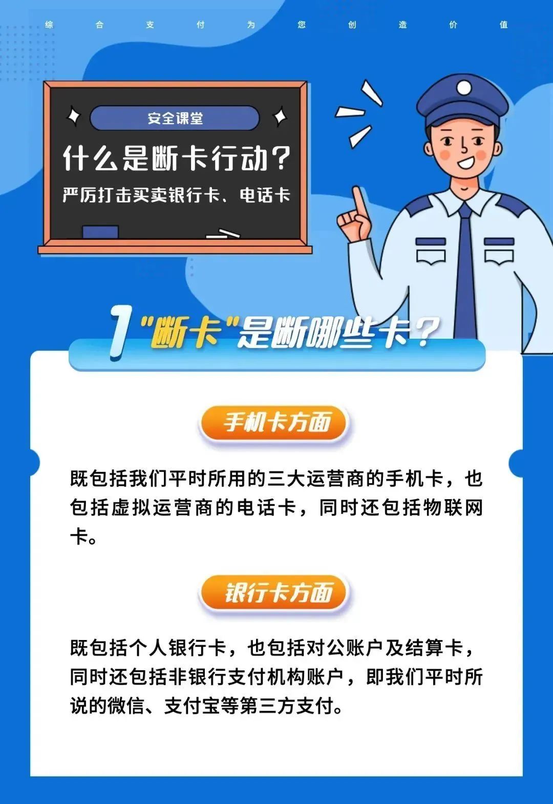 【我为群众办实事】“断卡”行动持续发力，桃源公安严打严防电信网络诈骗犯罪