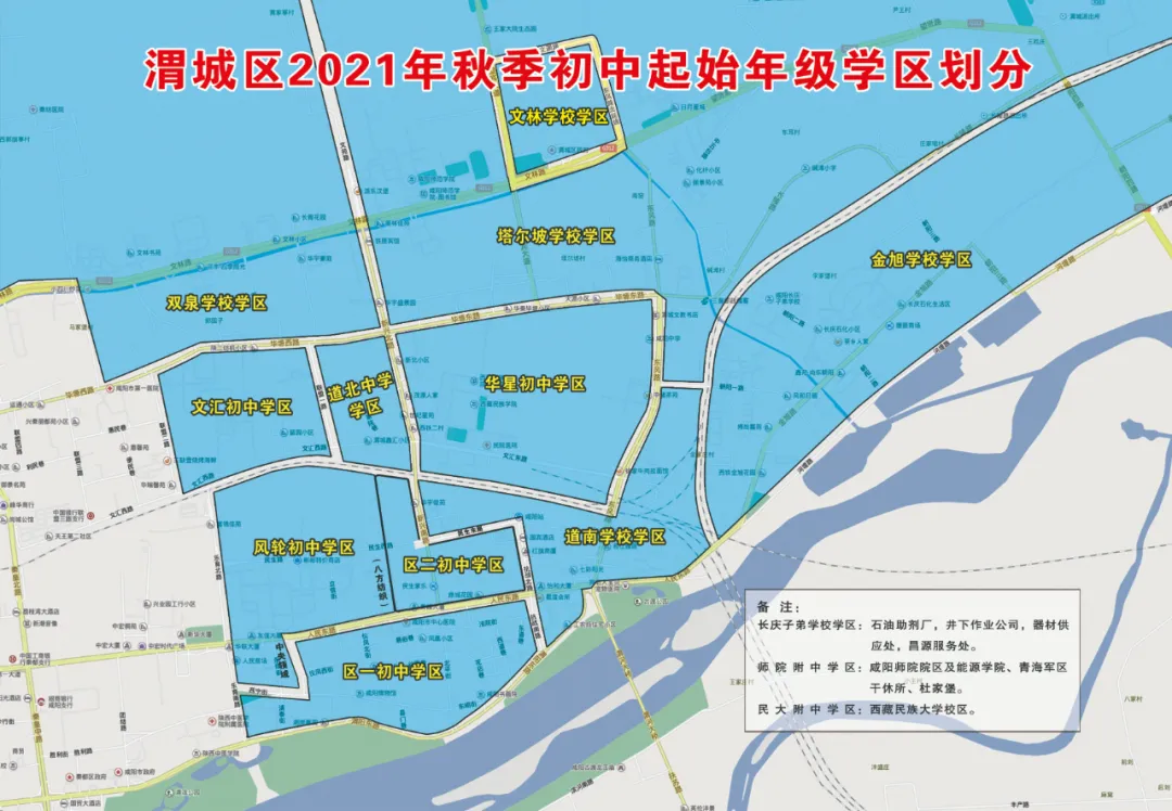 咸阳市渭城区2021年秋季学期义务段中小学招生入学工作政策解读