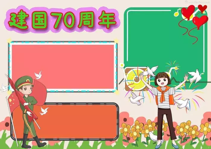2019国庆节手抄报来了!模板+素材+好句好段!快给孩子收藏
