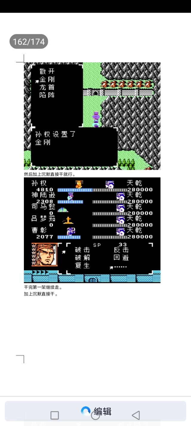 吞食天地乱世楚歌(第2部分攻略完结版)
