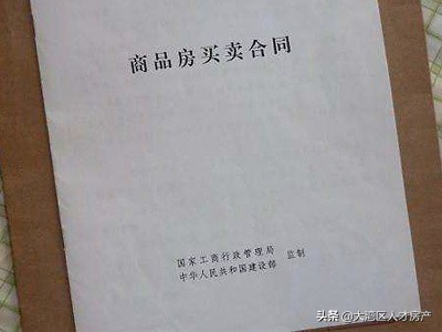 网签合同怎么操作（二手房网签合同怎么弄）-第1张图片-华展网