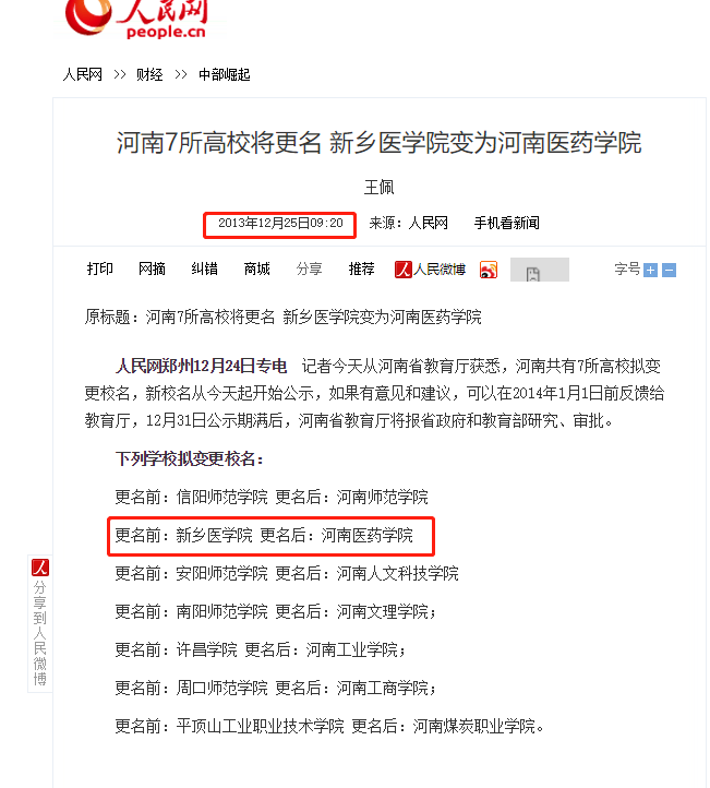 新乡医学院的困兽之斗（有点长哦）