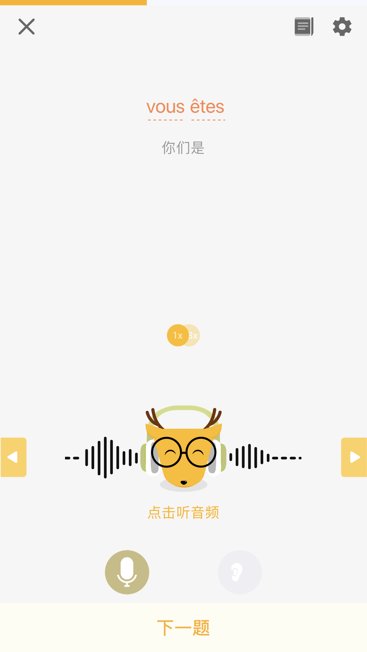 法语入门怎么做？先get这3款针对自学法语的app