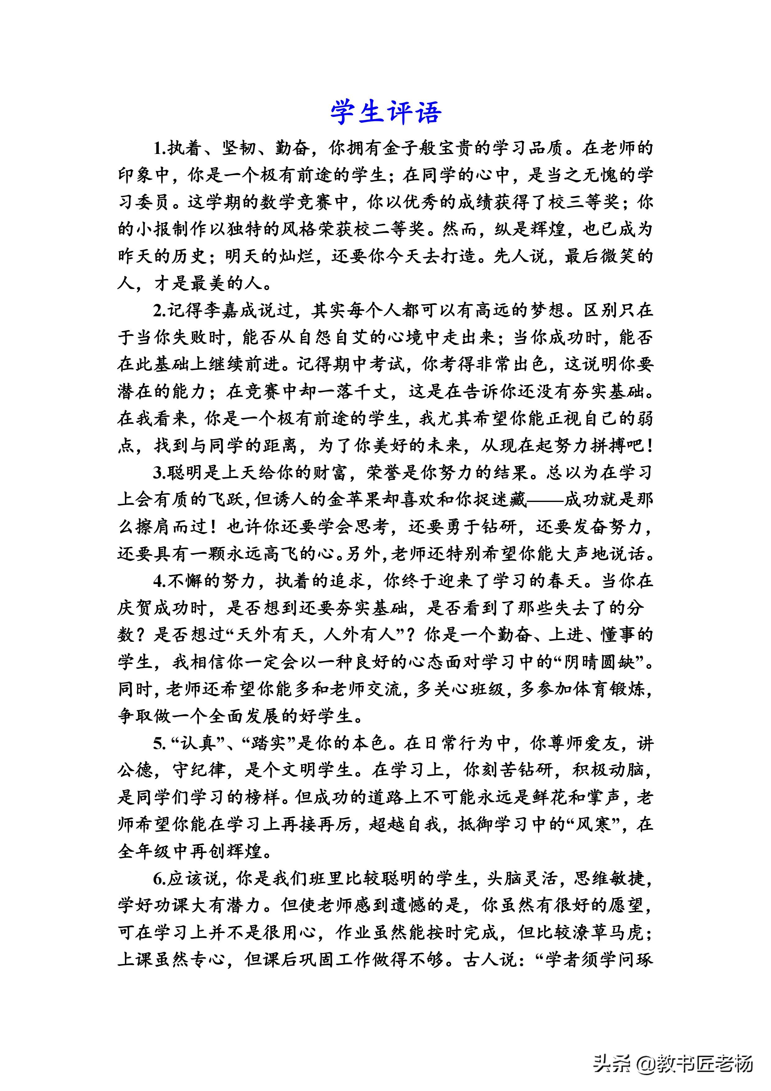 班主任如何写好评语？如何用有温度的评语点评学生一学期的表现？