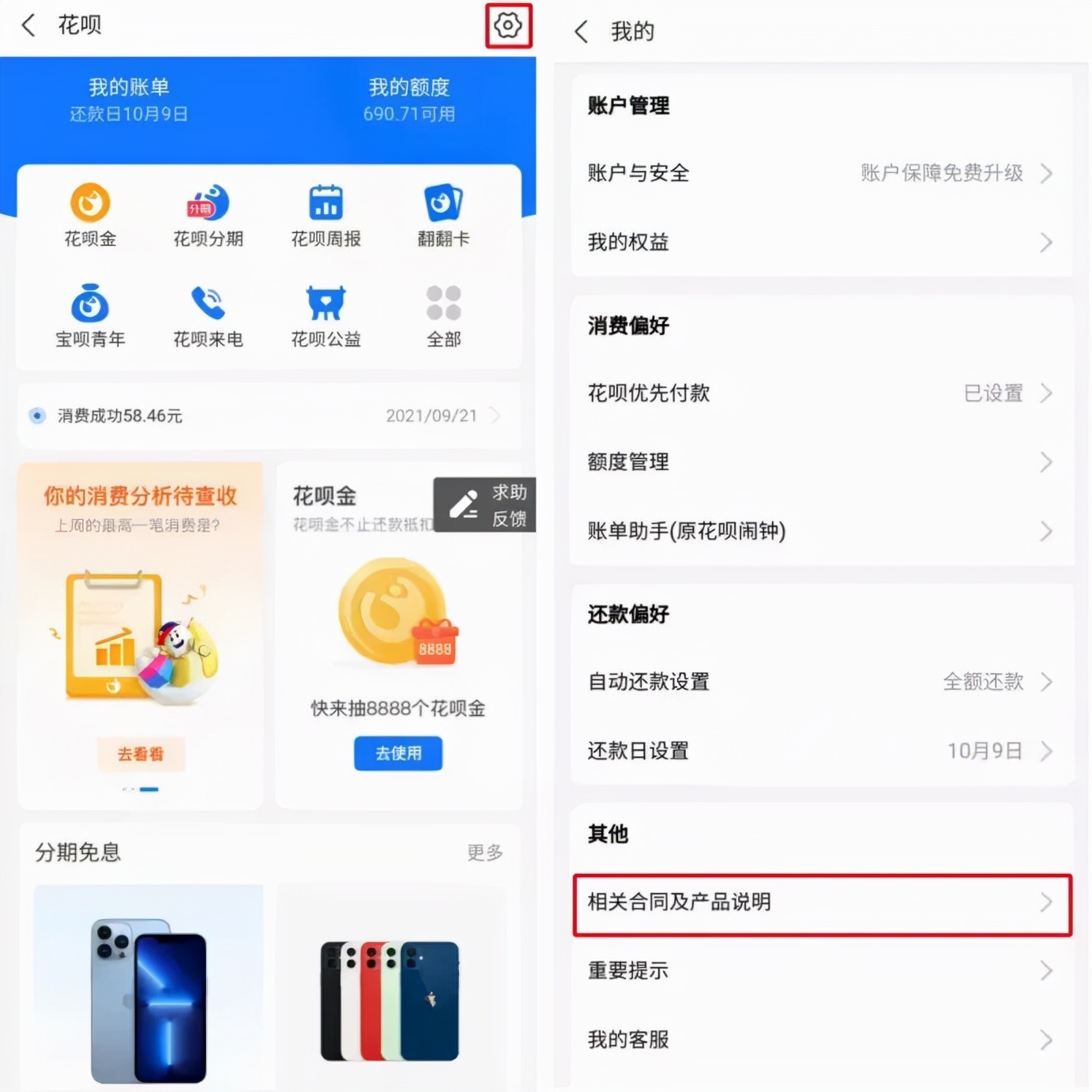 花呗上征信，还要继续用吗？