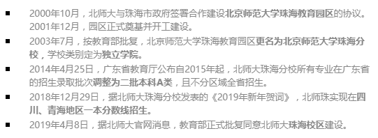 北师珠，中国高校界最强锦鲤