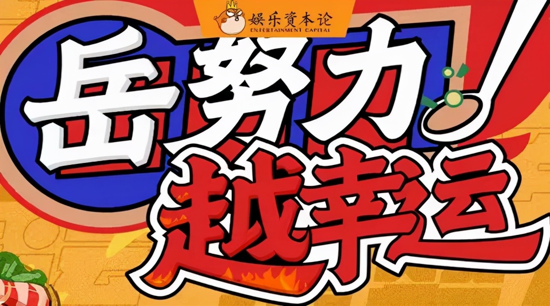 岳云鹏“开路”，快手自制综艺开局即赢？