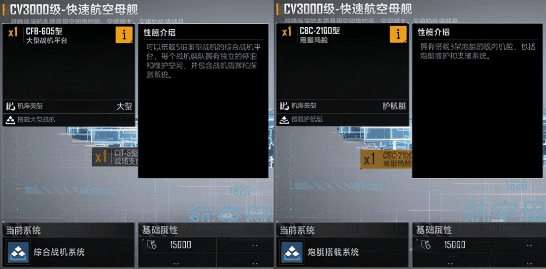 无尽的拉格朗日：战巡&航母介绍