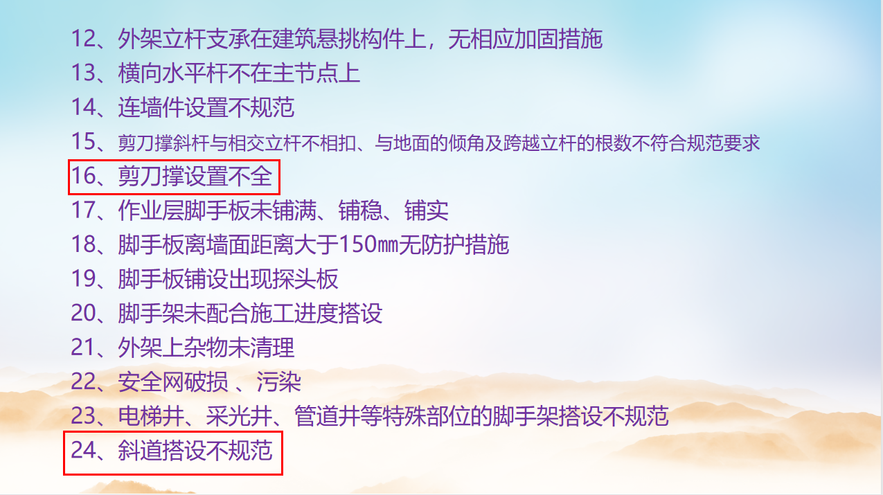 扣件式钢管脚手架安全通病防治，现场图文解析十分齐全，认真看看