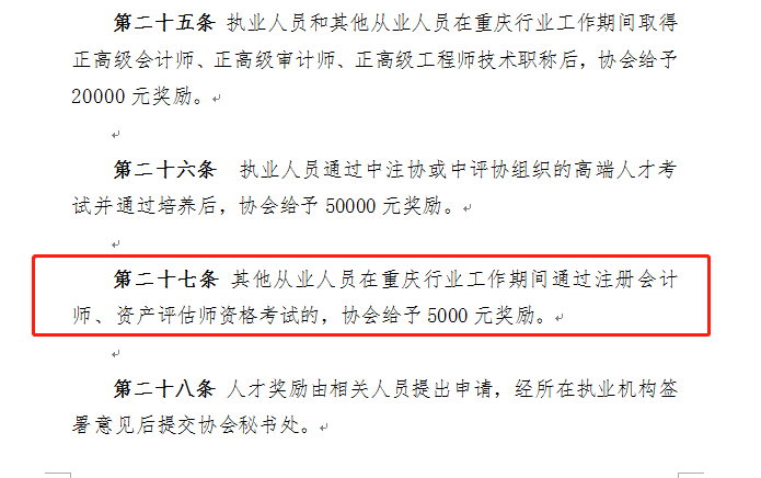考过CPA，直接奖励5000元！注协更新重磅福利
