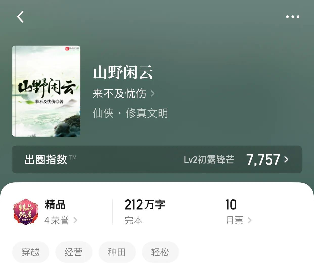八本精品修仙小说，千年时间对于修仙不过眨眼之间，那么万年呢？