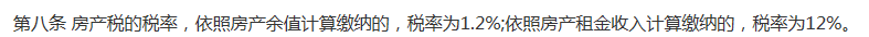 公司房产税如何征收,房地产公司房产税如何征收