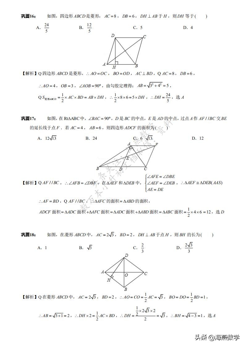 初中数学：四大数学思想与六大解题方法，掌握这些，中考还难吗