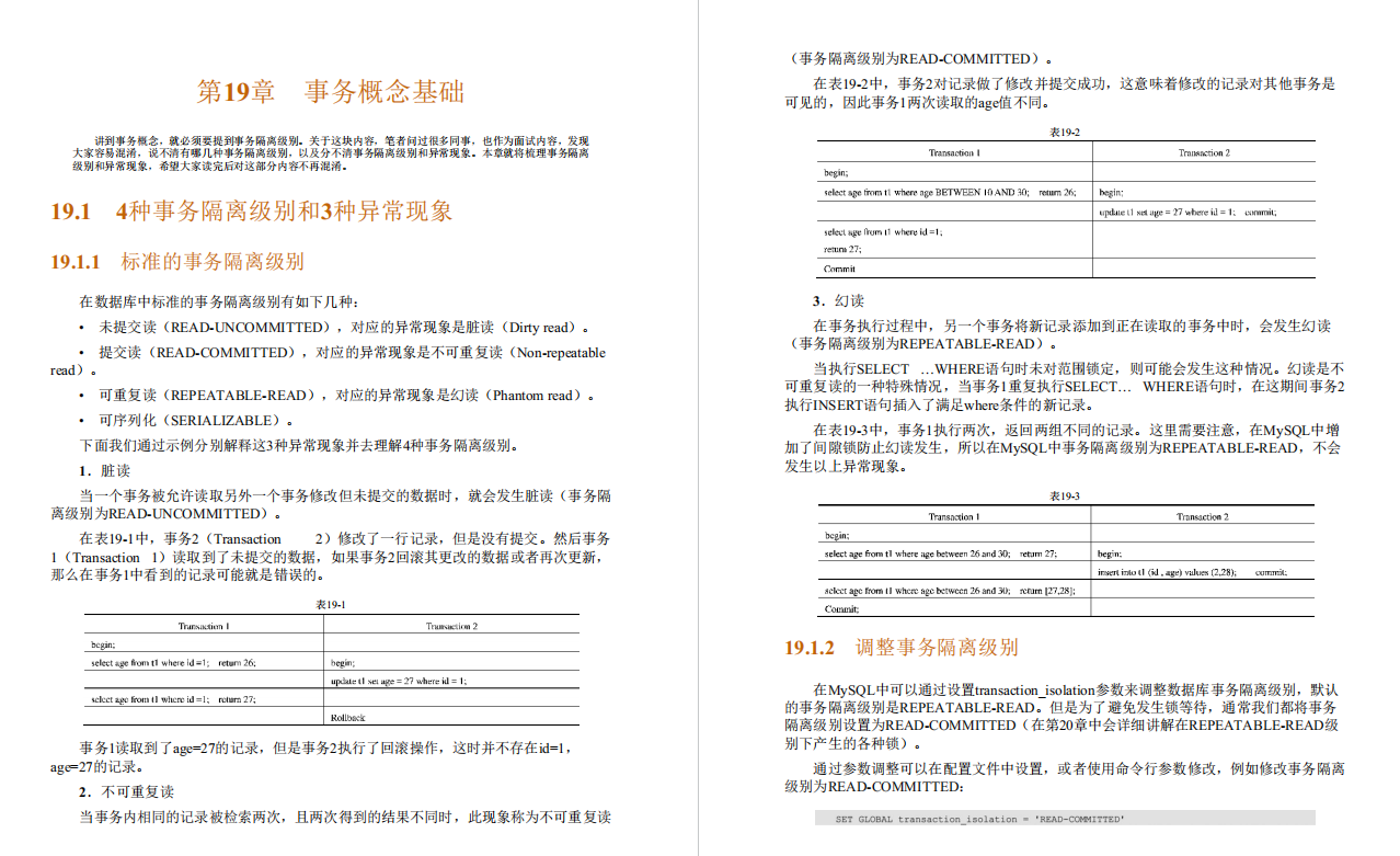 阿里P9师傅亲传98K+星的MySQL性能优化金字塔法则手册助我升职P7