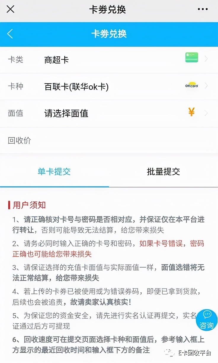 百联卡(联华ok卡)如何回收变现