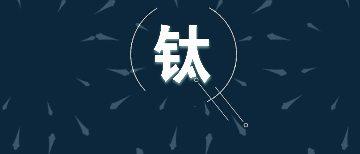 11月11日钛系产品市场报价