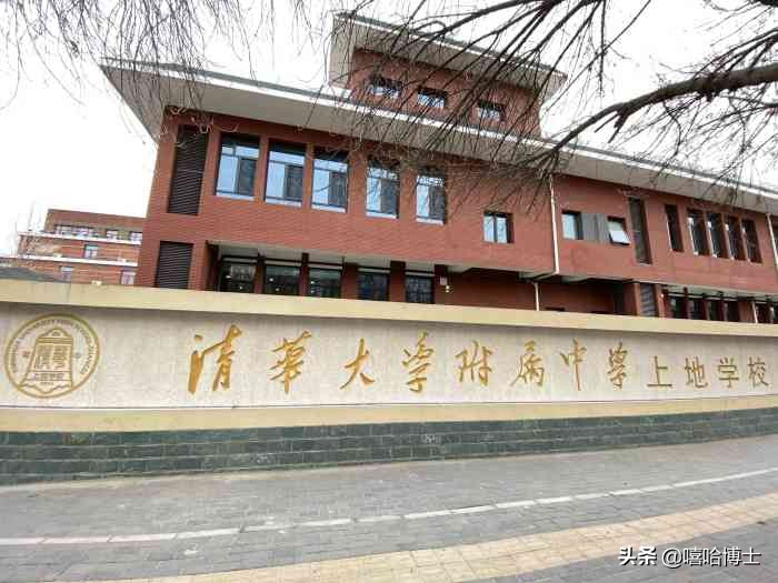 清华大学网球场(清华大学的所有附属中学，个个都是地方强校)