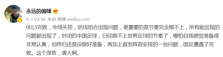 为什么中超直播怪怪的画面(热议国足输球！媒体人：封闭的中国足球，已跟不上世界足球的节奏)