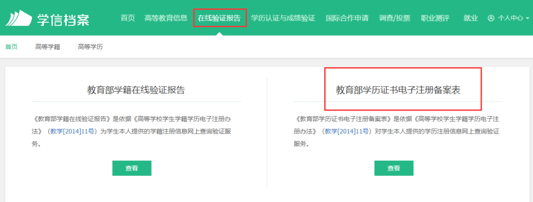 教资认定已经开启，学历信息如何查找？